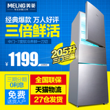 MeiLing/美菱 BCD-205M3C三开门 电冰箱三门家用节能一级冰箱包邮