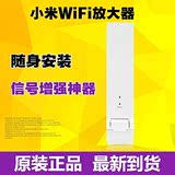 小米wifi信号放大器 中继器 无线路由扩展器 信号增强【现货】