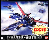 尤天乐园 万代正品  PG Sky Grasper Aile Striker 空中霸王模型