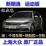 1：18 原厂 上海大众 新朗逸 运动版 New Lavida 合金 汽车模型