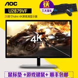 AOC U2879VF 28英寸hdmi 4K屏高清电影电脑台式电竞显示器2k包邮
