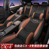 马自达CX-4冰丝坐垫真皮座套四季汽车全包围夏季改装专用CX4座垫