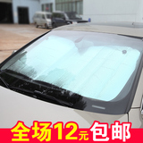 铝膜汽车遮阳挡车用太阳挡雪挡 通用前挡风玻璃罩隔热防晒遮阳板