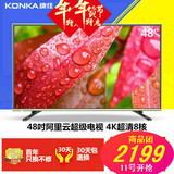 Konka/康佳A48U液晶平板电视机48英寸阿里云4K超清智能网络电视50