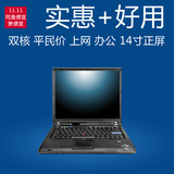 二手联想Thinkpad IBM T60 酷睿双核T7200 无线IPS硬屏笔记本电脑