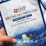 SNP 海洋燕窝补水安瓶精华面膜10片装温和补水保湿提亮 韩国直邮