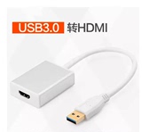 USB3.0转HDMI转换器 笔记本电脑电视显示器投影仪连接线 外置显卡