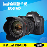 Canon/佳能EOS 6D单机 机身 24-105/24-70套机 全幅单反数码相机