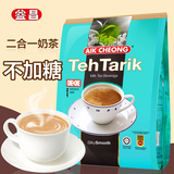 马来西亚进口奶茶益昌老街二合一香滑奶茶 不加糖15x25克/375g