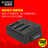 ORICO 6638US3-C串口3.5寸sata硬盘座拷贝双盘位USB3.0移动硬盘盒