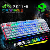 凯华青轴酷蛇XK5/11RGB背光机械键盘 游戏有线lol无冲网鱼网咖