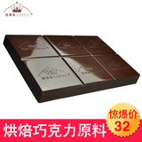 [转卖]拉芙拉烘焙巧克力DIY原料块苦甜纯黑巧克力1KG（代