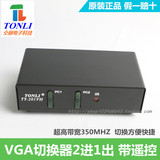 仝丽TY-201VH VGA切换器2进1出 带遥控 VGA切换共享器二进一出