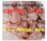 正品5斤天然水晶盐灯原料玫瑰盐灯喜马拉雅S级大块3-5厘米岩盐