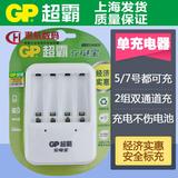gp超霸充电器单独充电器KB01空载5号7号电池通用安全充电宝