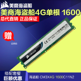 美商海盗船 4G DDR3 1600  单条4G 台机电脑内存条 兼容部分1333