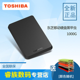 送布袋 东芝移动硬盘1t 高速USB3.0超薄2.5英寸1000g新黑甲虫1TB