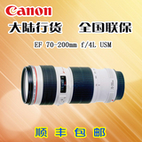 全新正品大陆行货Canon/佳能EF 70-200mm f/4L USM全国联保