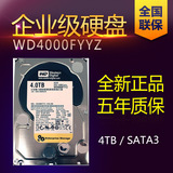 WD/西部数据 WD4000FYYZ 4T 7200转企业级硬盘黑盘 全新原装正品