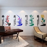 梅兰竹菊亚克力立体水晶3D墙贴画古典中国风书法字客厅办公室装饰