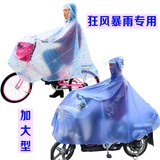 加大雨披自行车电动自行车电动车电单车大帽檐透明单人自行车雨衣