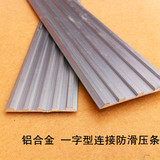 防滑压条 高档铝合金扣条实木地板瓷砖金属压边条平扣收边条平板