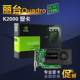 丽台Quadro K2200 4GB 工作站绘图显卡 全新原装正品 升级K2000