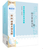 台湾代购 我的美丽日记 玻尿酸极效保湿面膜
