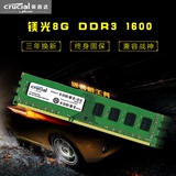 Crucial英睿达 镁光 美光 DDR3 1600 8G 台式机内存条兼容1333