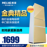 MeiLing/美菱 BCD-220L3BX冰箱三门式家用节能钢化玻璃面板电冰箱