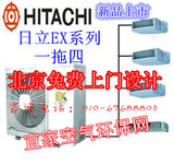 Hitachi/日立EX系列RAS-112HRN5Q家用中央空调大4匹匹变频一拖四