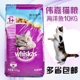 伟嘉成猫粮海洋鱼味夹心酥10kg 宠物食品鱼肉猫粮 4省3市包邮