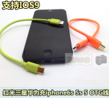 安卓micro usb充iphone6s 三星红米通用充苹果 5s充电线OTG数据线