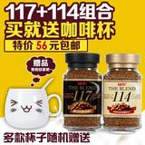 包邮ucc 117+114日本进口悠诗诗无糖速溶纯黑咖啡清咖啡 日本原装