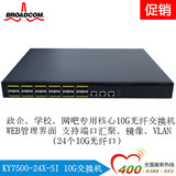 企业网吧无盘管理型 10G万兆交换机 24个10G光纤口 端口汇聚Vlan