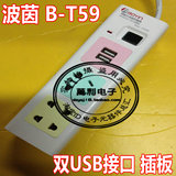 波茵 B-T59 智能学习型红外遥控插座开关 双USB接口排插接线板