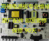 维修海信液晶电视 LED42K20JD 32K20J 电源板RSAG7.820.5338/ROH