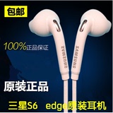 买一送一 三星S6 edge原装耳机黑色白色 入耳式 三星智能通用耳机