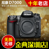 95新 二手 Nikon/尼康 D7000 单机身 快门6500多次 高端单反相机