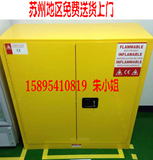 30加仑安全柜4-90加仑防爆箱工具柜化学品存放柜易燃易爆危险品柜