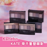 日本原装Kanebo嘉娜宝KATE骨干重塑3+1眼影盒 6色入 粉质细腻