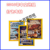正版NATIONAL GEOGRAPHIC美国国家地理杂志中文版2015全年1-12月