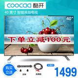 coocaa/酷开 K40 创维40吋液晶智能电视机 WIFI网络LED全高清平板
