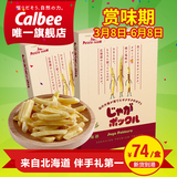 Calbee/卡乐比/卡乐B  日本进口北海道薯条三兄弟180克x2盒共20包