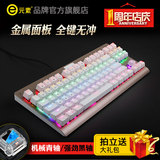 E元素Z-77 87键机械键盘全键无冲游戏键盘全金属七彩背光机械键盘