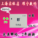 沣标 NB-5L电池 佳能卡片机 S110 SX200 SX220 数码相机配件 正品