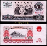 全新第三套人民币纸币3版1965年10元十元全新 大团结 保证真币