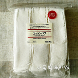 日本MUJI正品代购 无印良品天然大片白色化妆棉189片/165片/60片