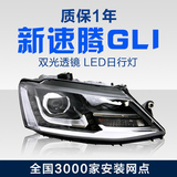 新速腾GLI大灯总成改装汽车灯泡双光透镜氙气Q5透镜超亮LED日行灯