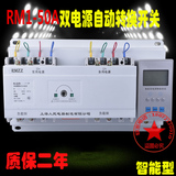 上海人民RM1-50A双电源自动转换开关 50A智能型带控制器开关正品